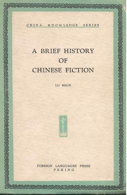 A Brief History of Chinese Fiction